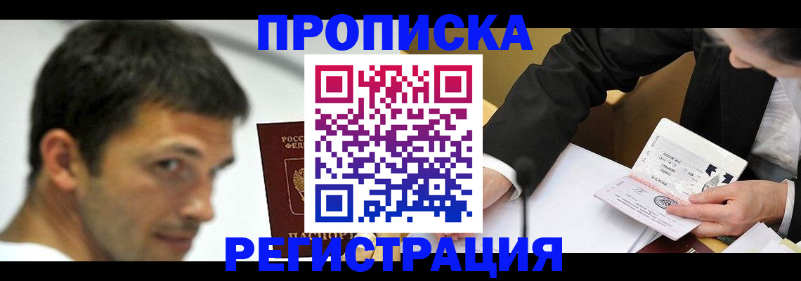 прописка иностранных граждан в Пензе