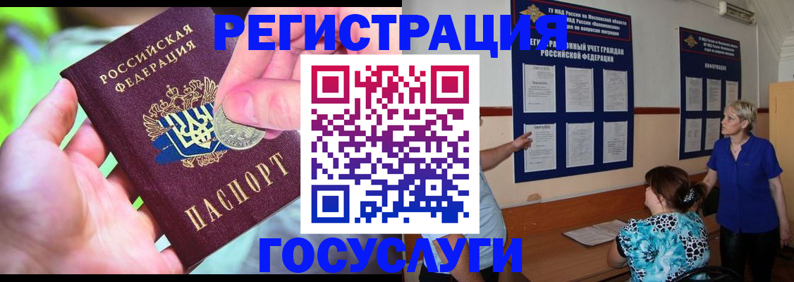 прописка 2025 в Пензе